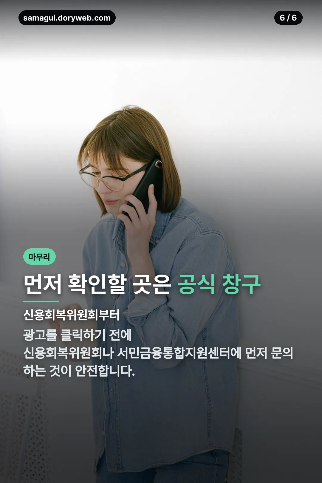 공식 창구 먼저 확인