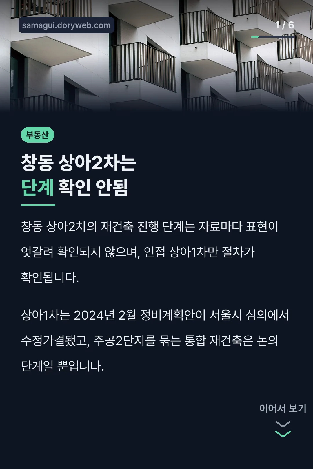 창동 상아2차는 단계 확인 안됨
