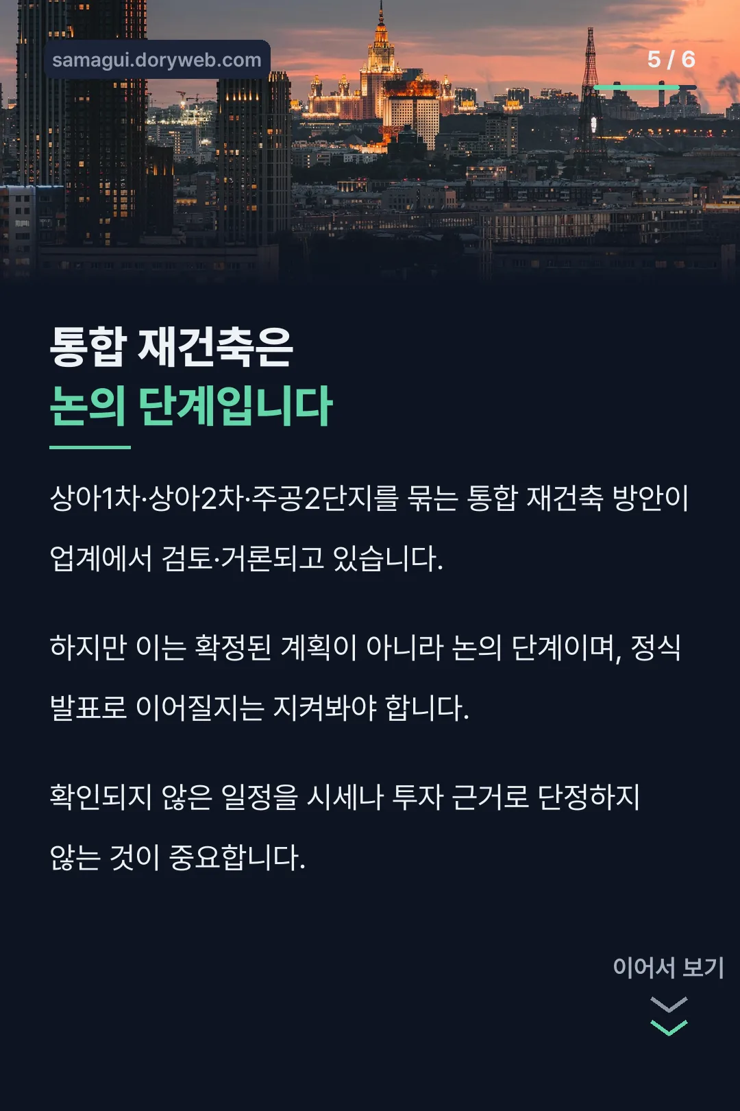 통합 재건축 논의