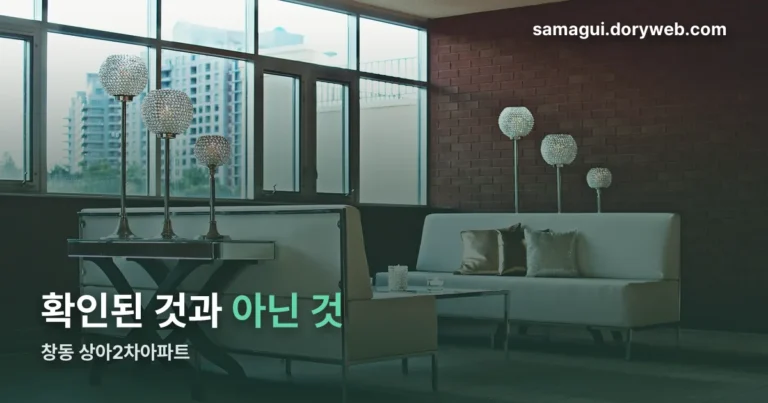 창동 상아2차아파트 정리 썸네일