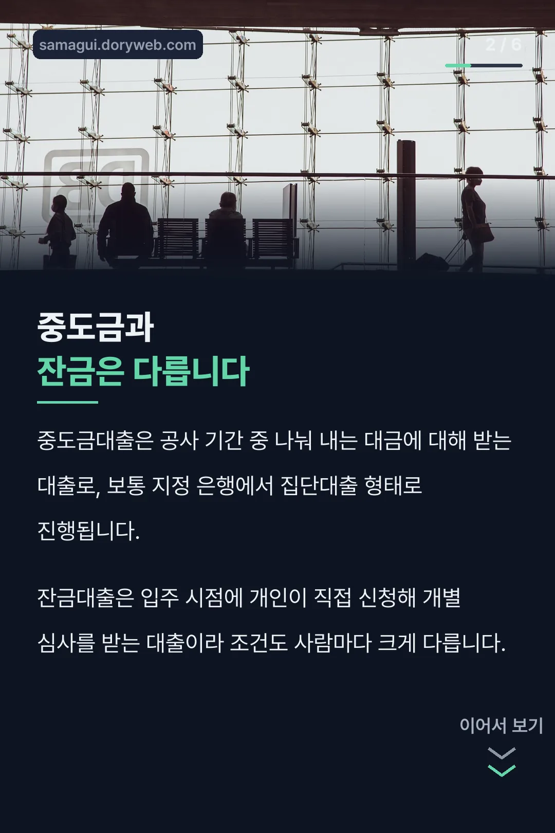 중도금과 잔금 차이