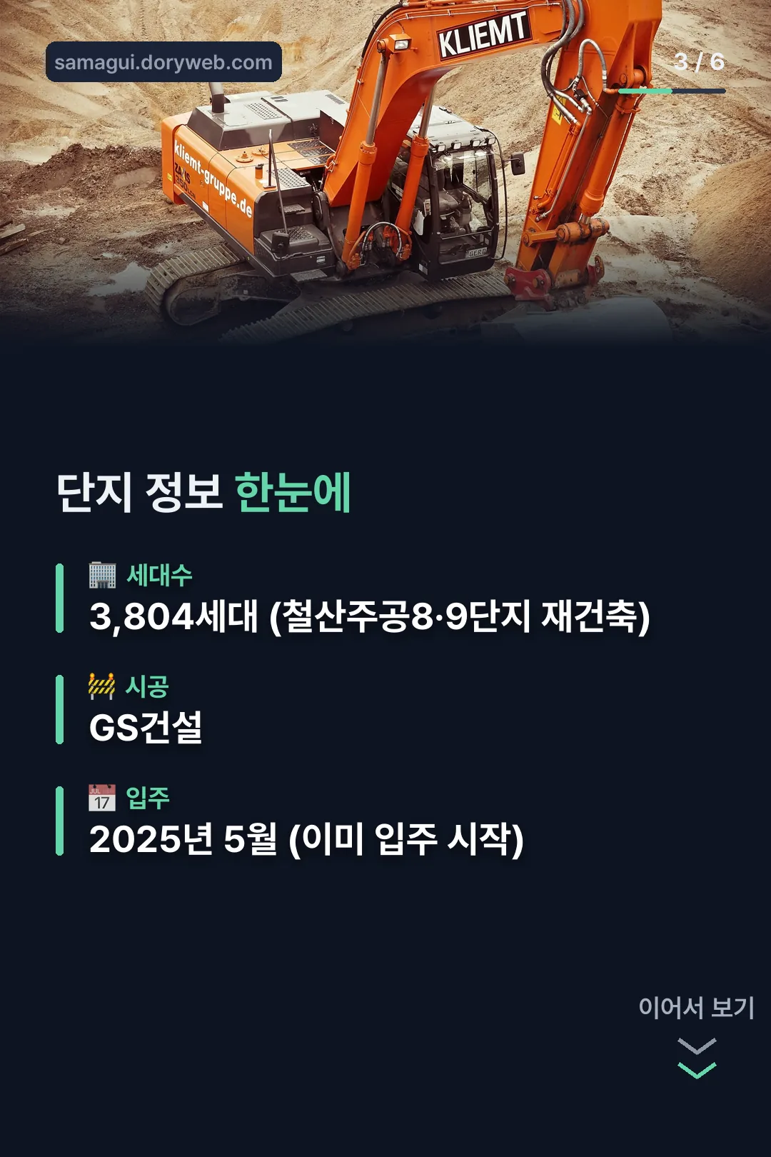 단지 기본 정보