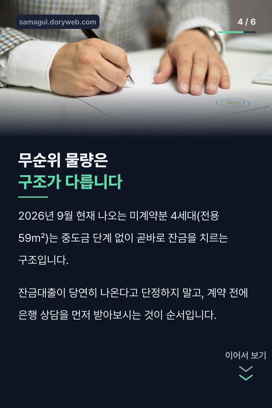 무순위 물량 주의사항
