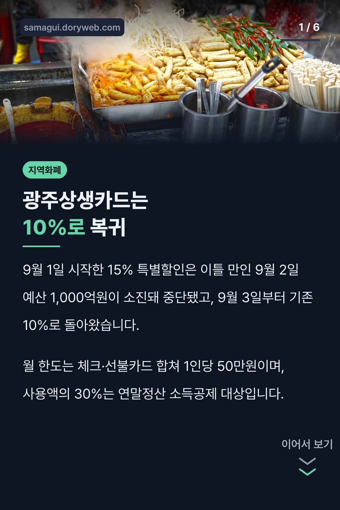 광주상생카드는 10%로 복귀