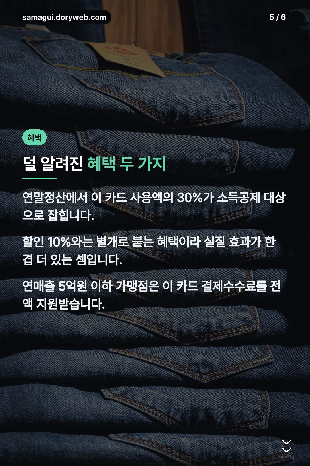 덜 알려진 혜택 둘