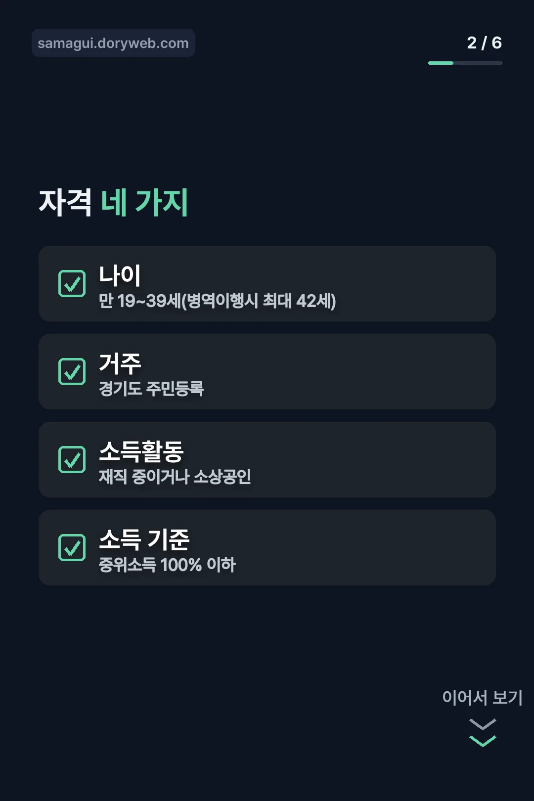 자격 조건 네 가지