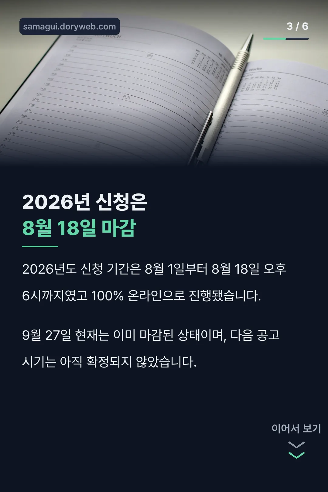 2026년 신청 마감 일정