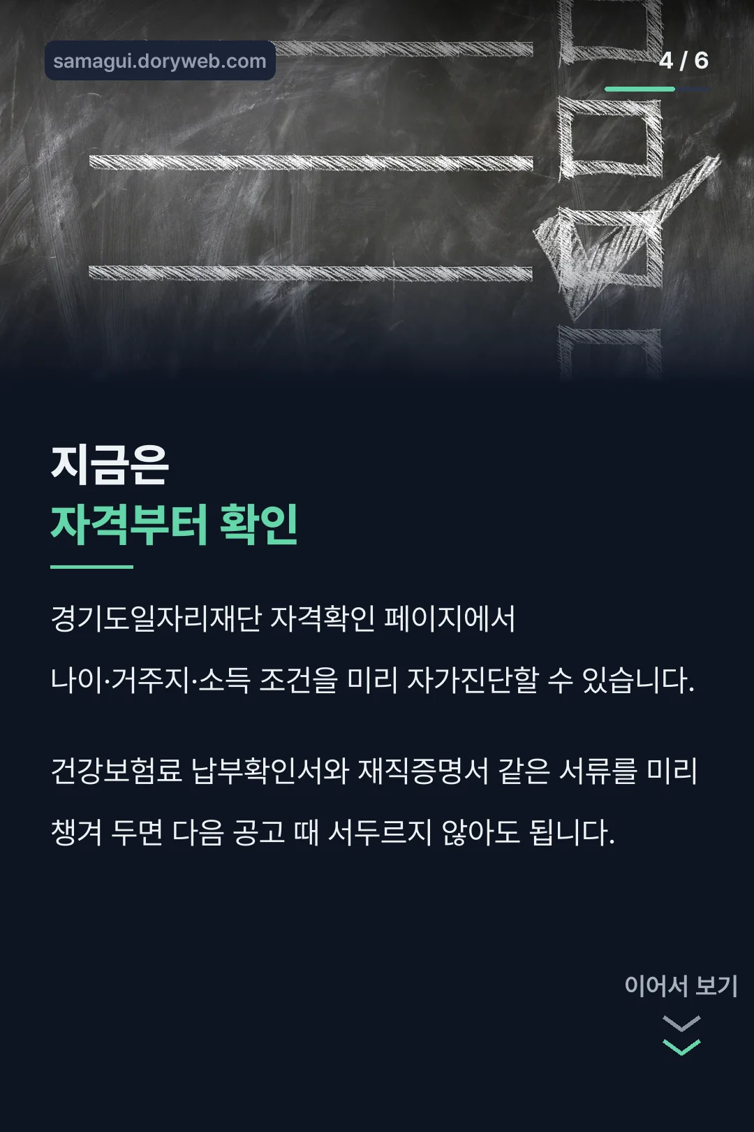 지금 할 일은 자격 확인