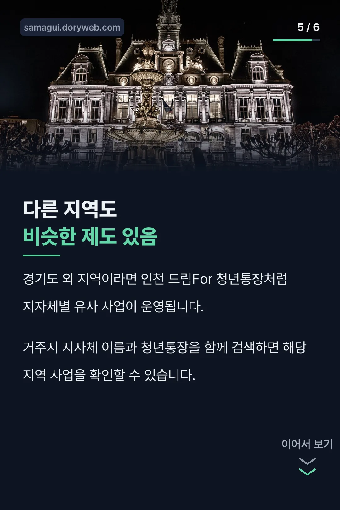 다른 지역 유사 제도