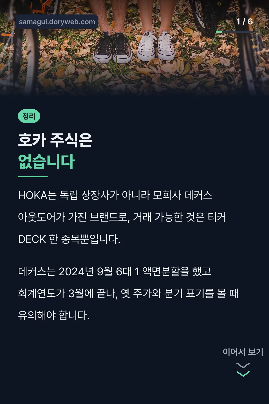 호카 주식은 없습니다