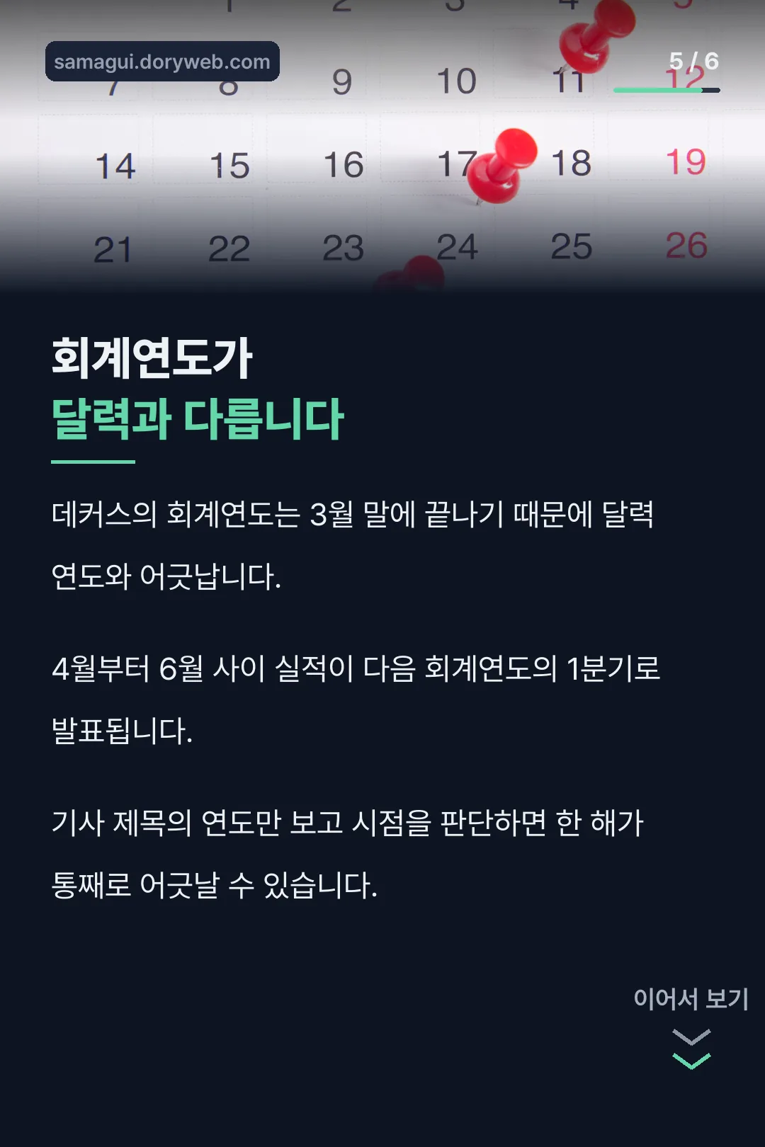 회계연도 읽는 법