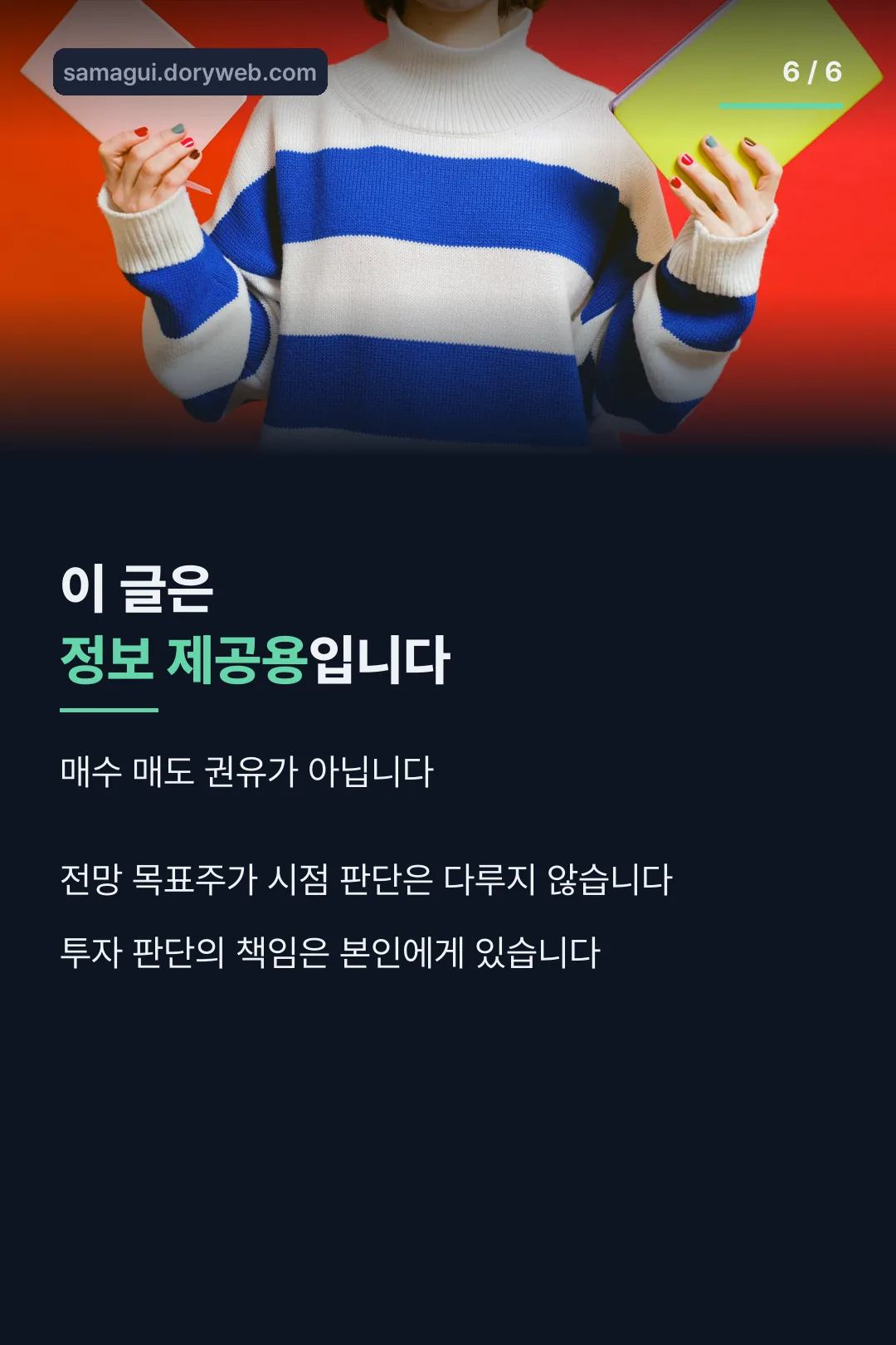 투자 권유 아님 고지