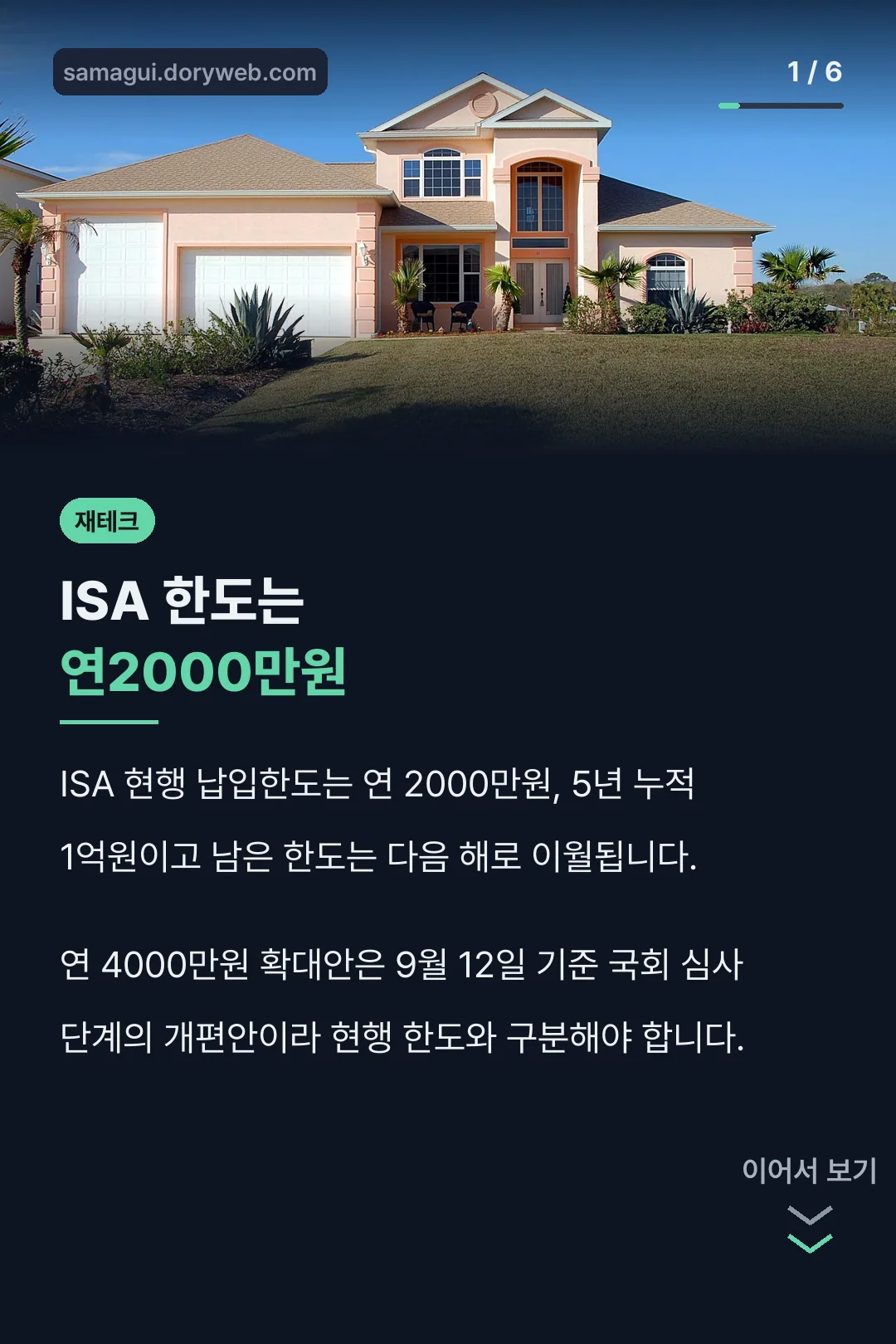 ISA 한도는 연2000만원