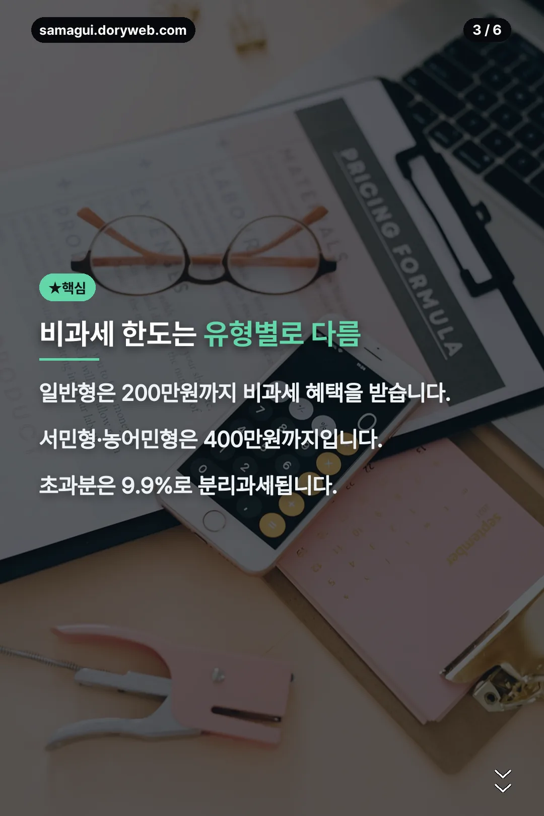 비과세 한도 유형별 차이