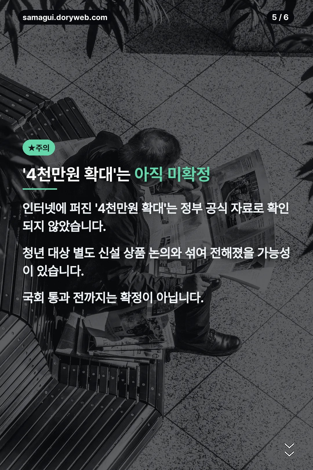 4천만원 확대는 미확정