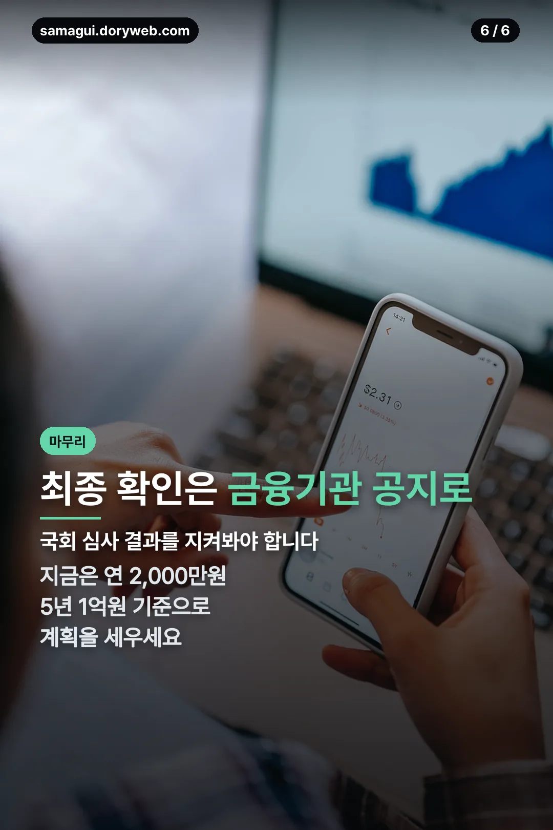 최종 확인은 금융기관 공지로