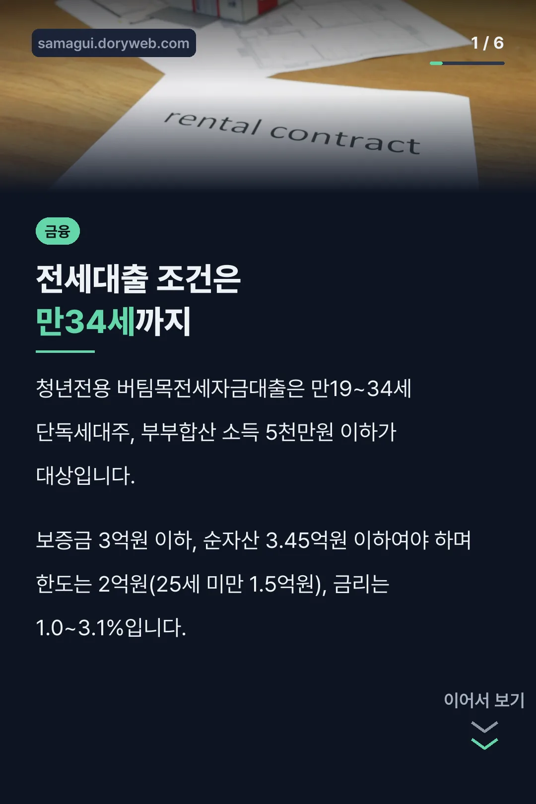 전세대출 조건은 만34세까지