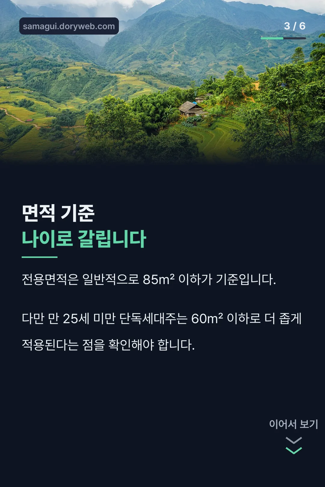 전용면적 기준