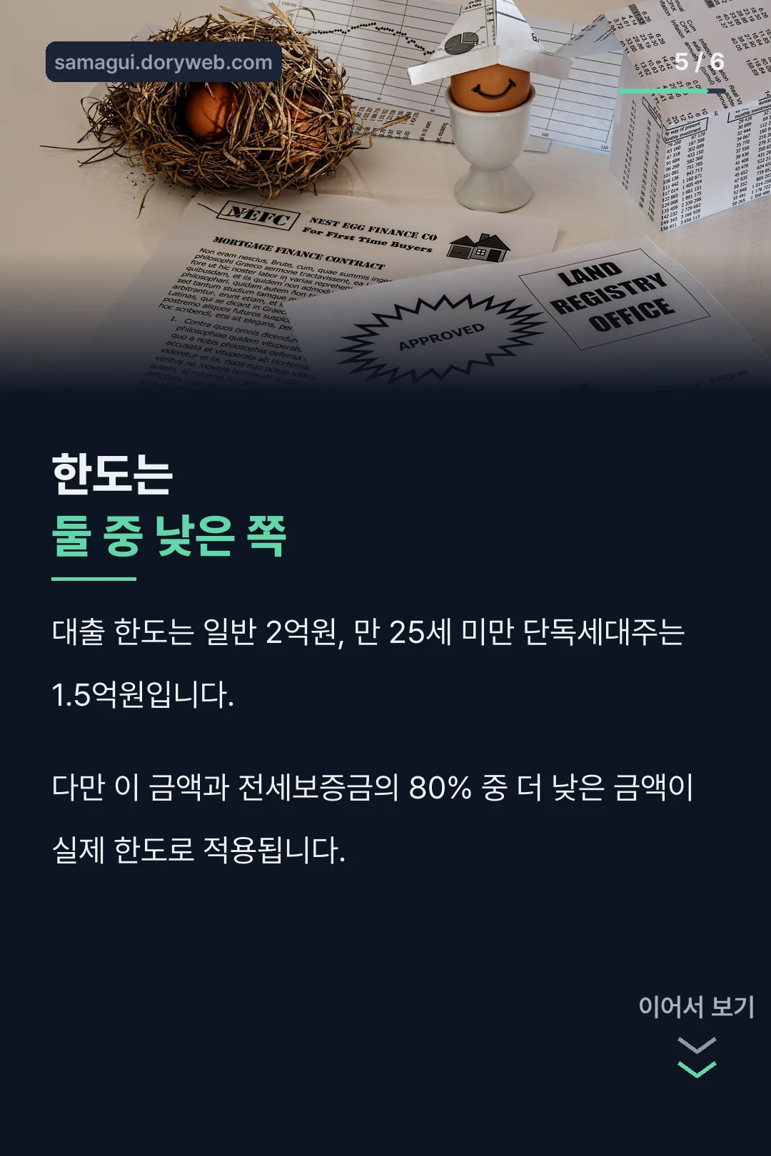 대출 한도 계산