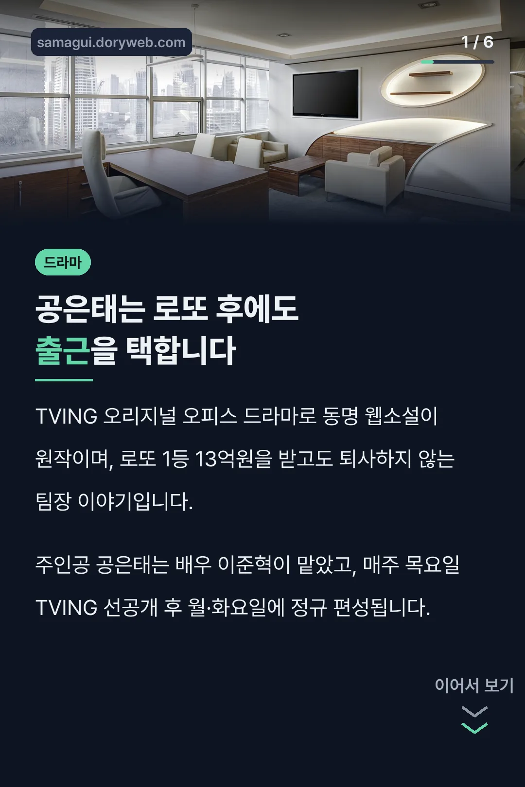 공은태는 로또 후에도 출근을 택합니다