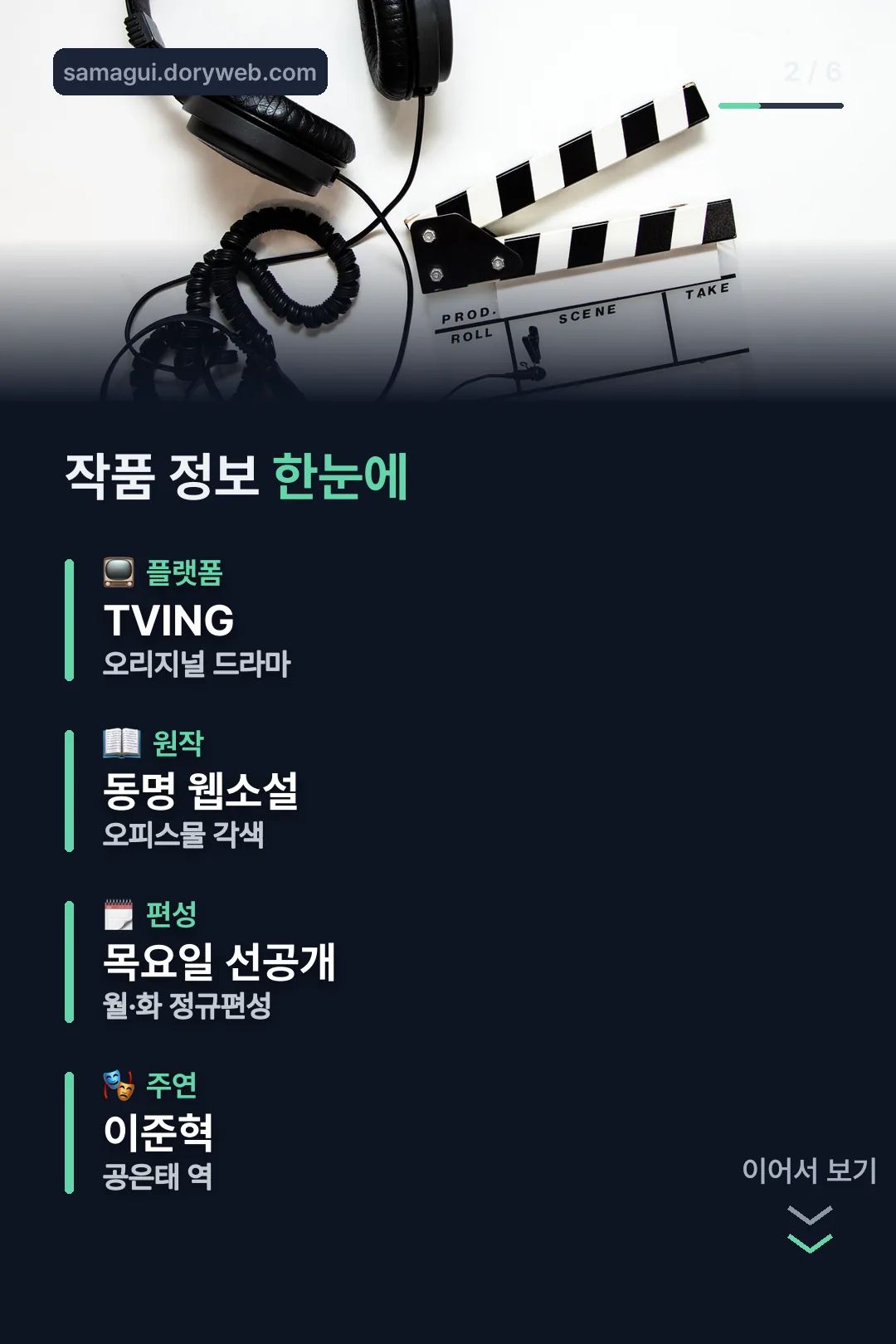 작품 정보 한눈에