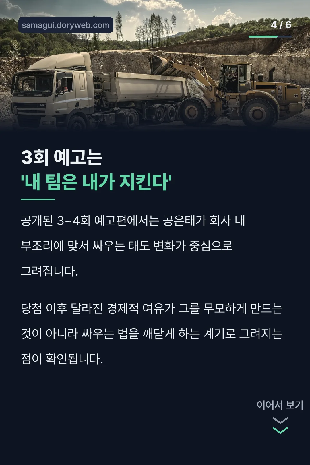 3회 예고편 요약