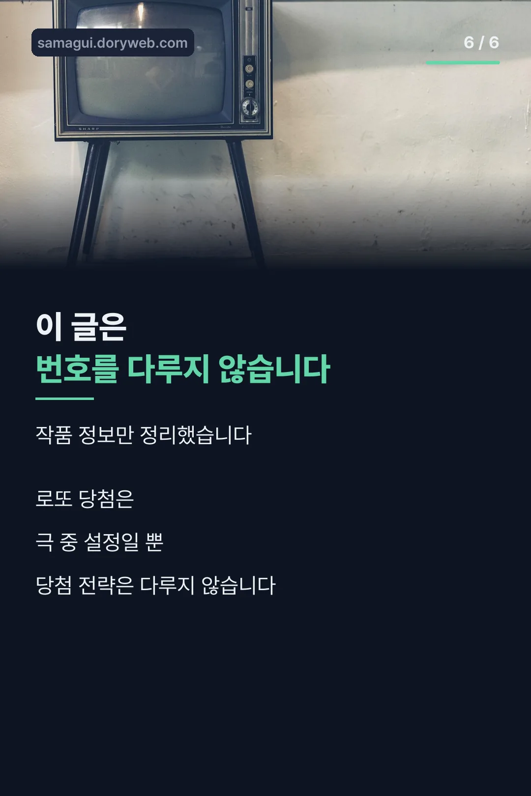 번호는 다루지 않는다는 안내