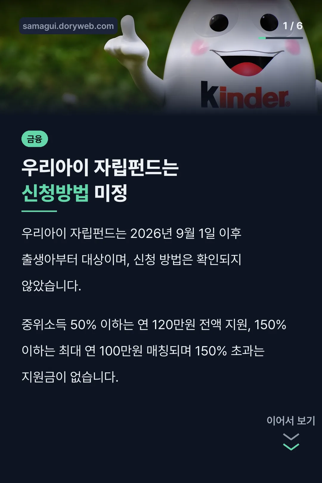 우리아이 자립펀드는 신청방법 미정