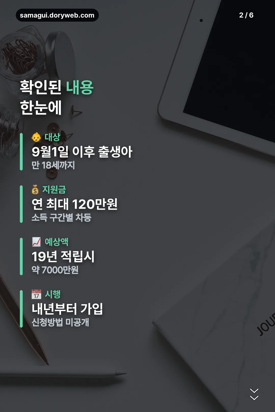 확인된 내용 한눈에