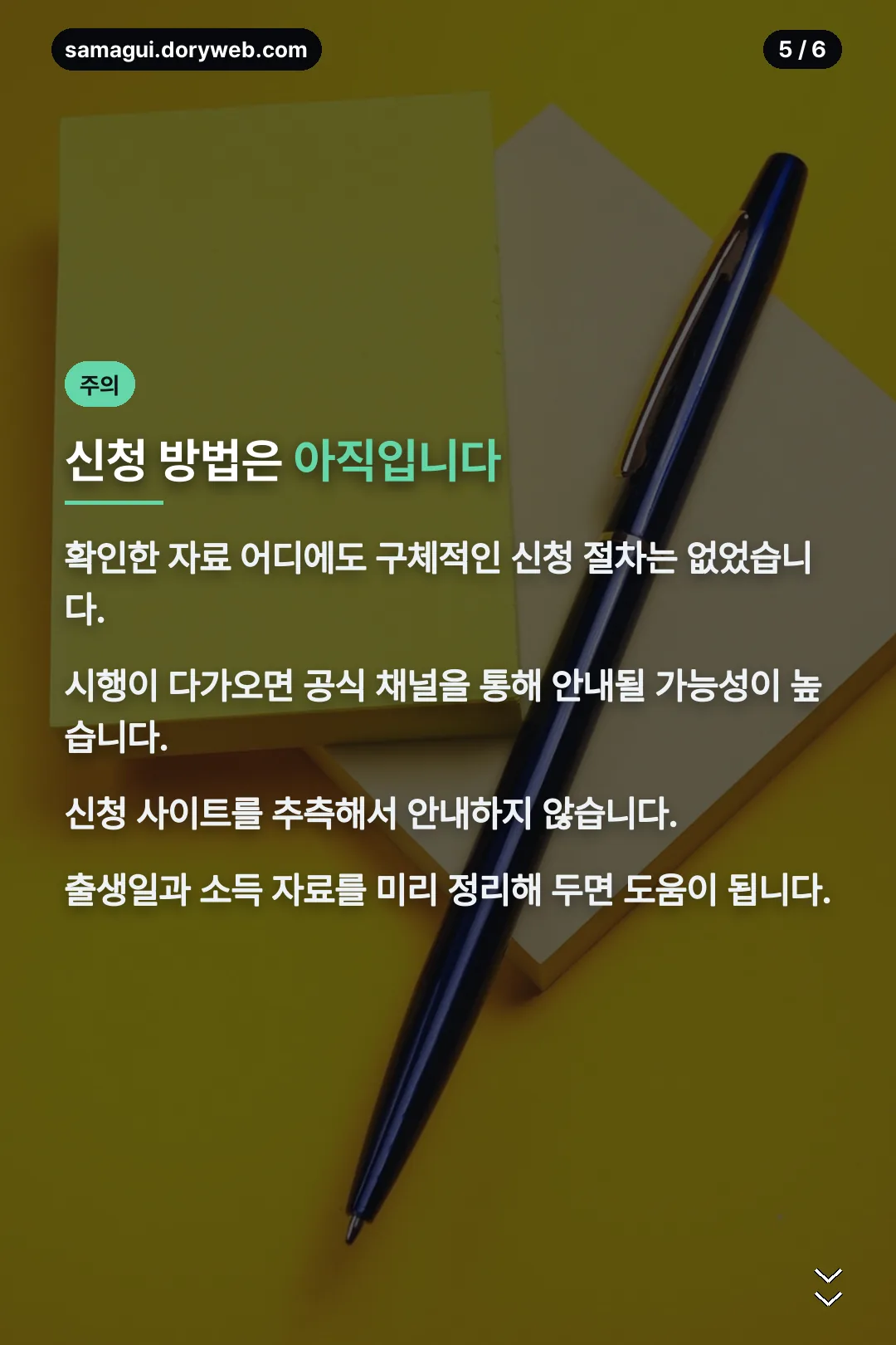 신청 방법 미공개 안내
