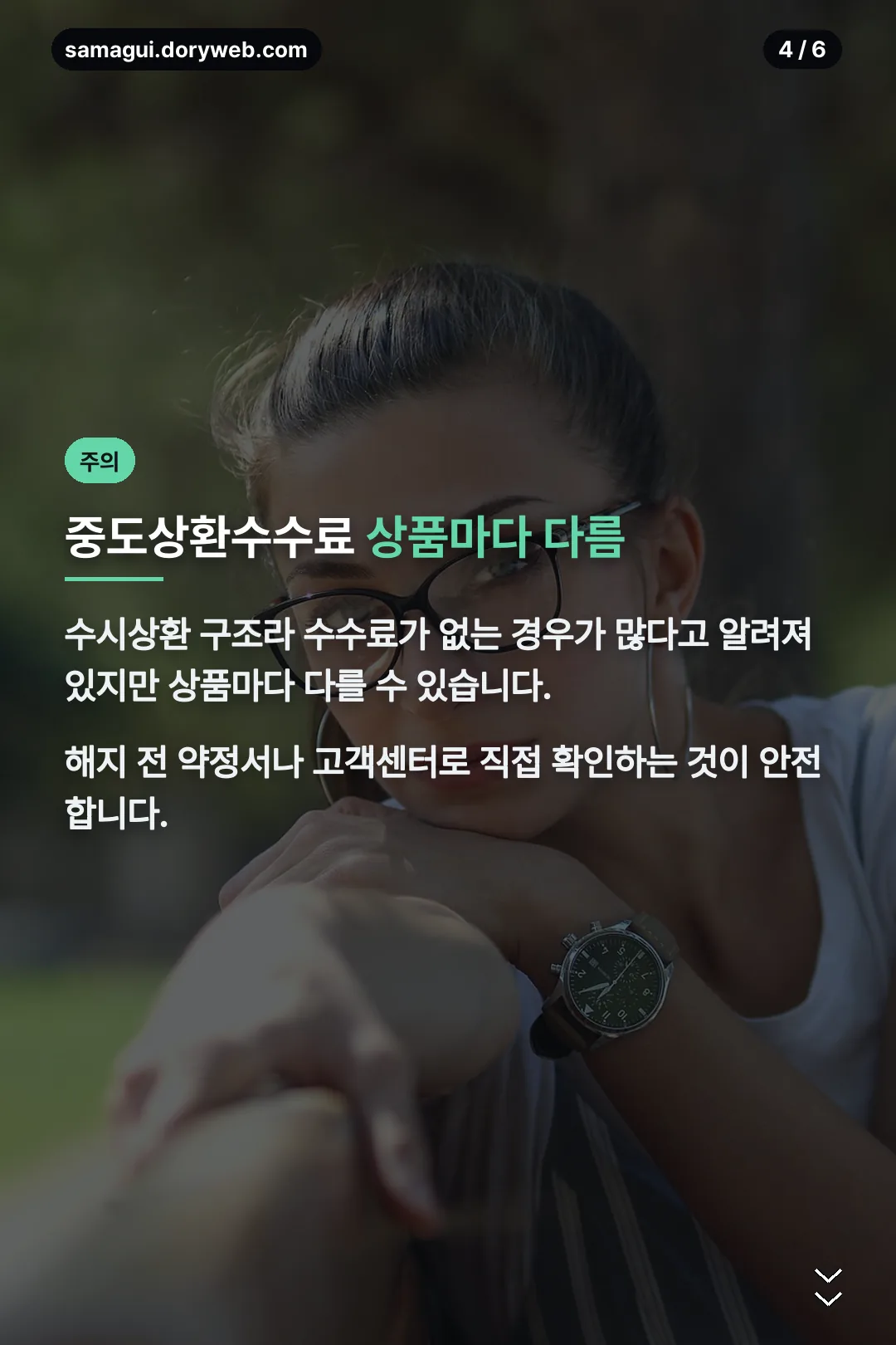 중도상환수수료 확인