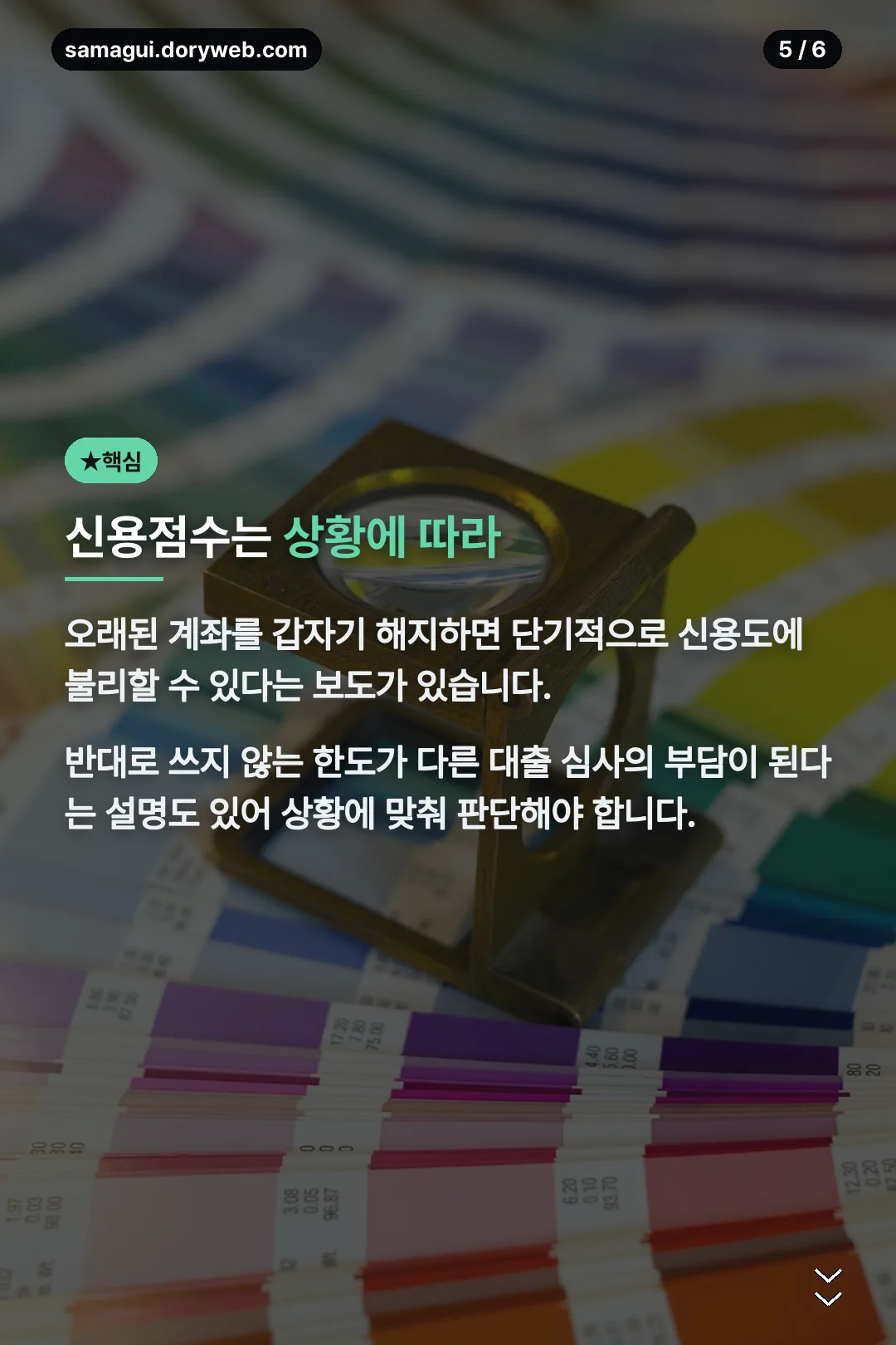 신용점수 영향 정리
