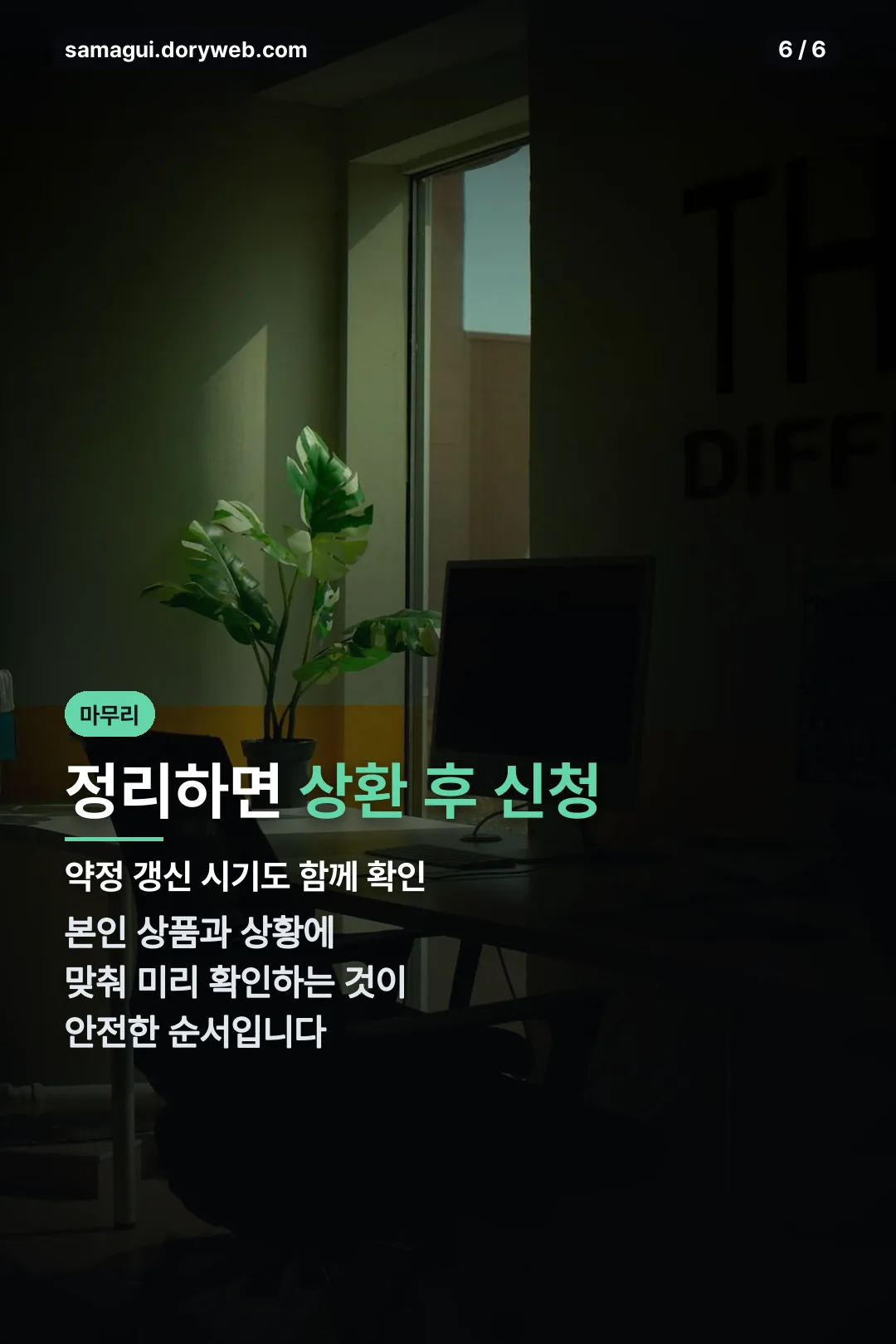 정리 및 마무리