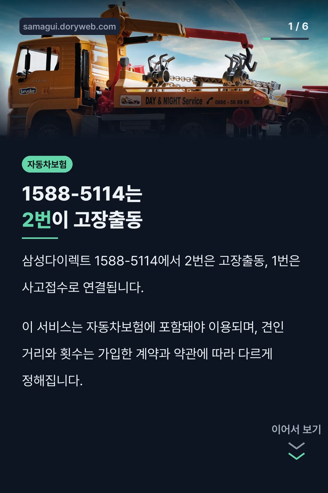 1588-5114는 2번이 고장출동