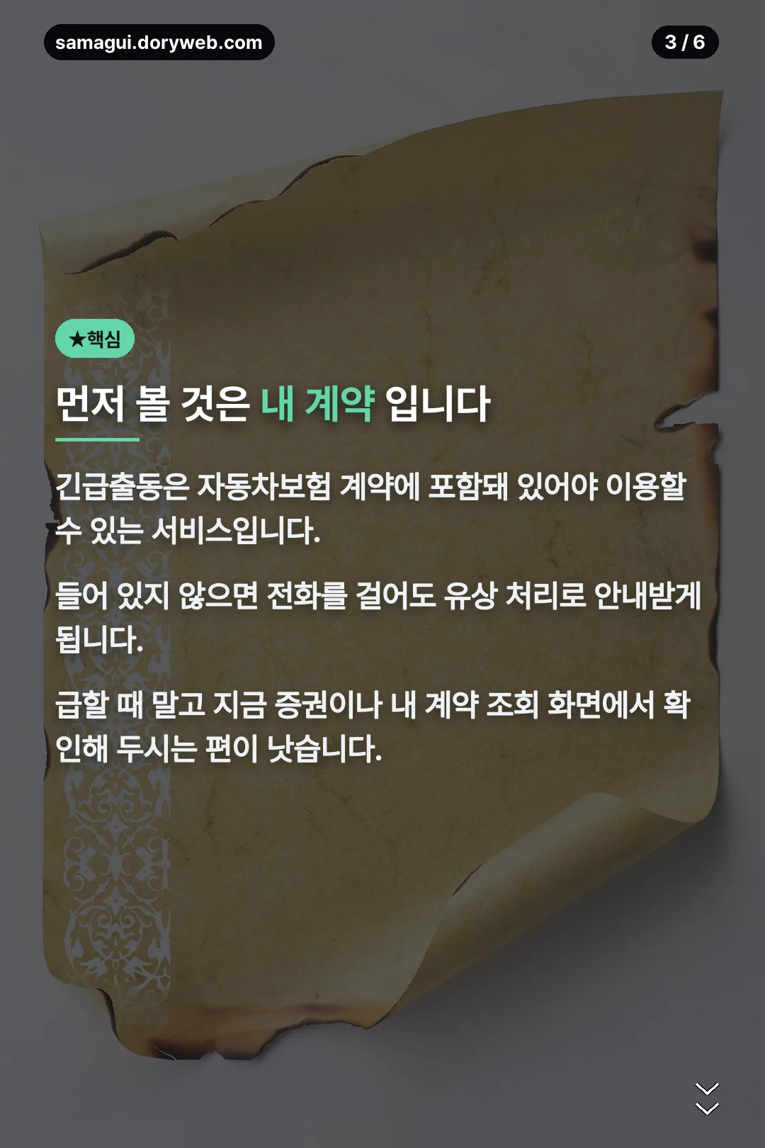 내 계약 확인