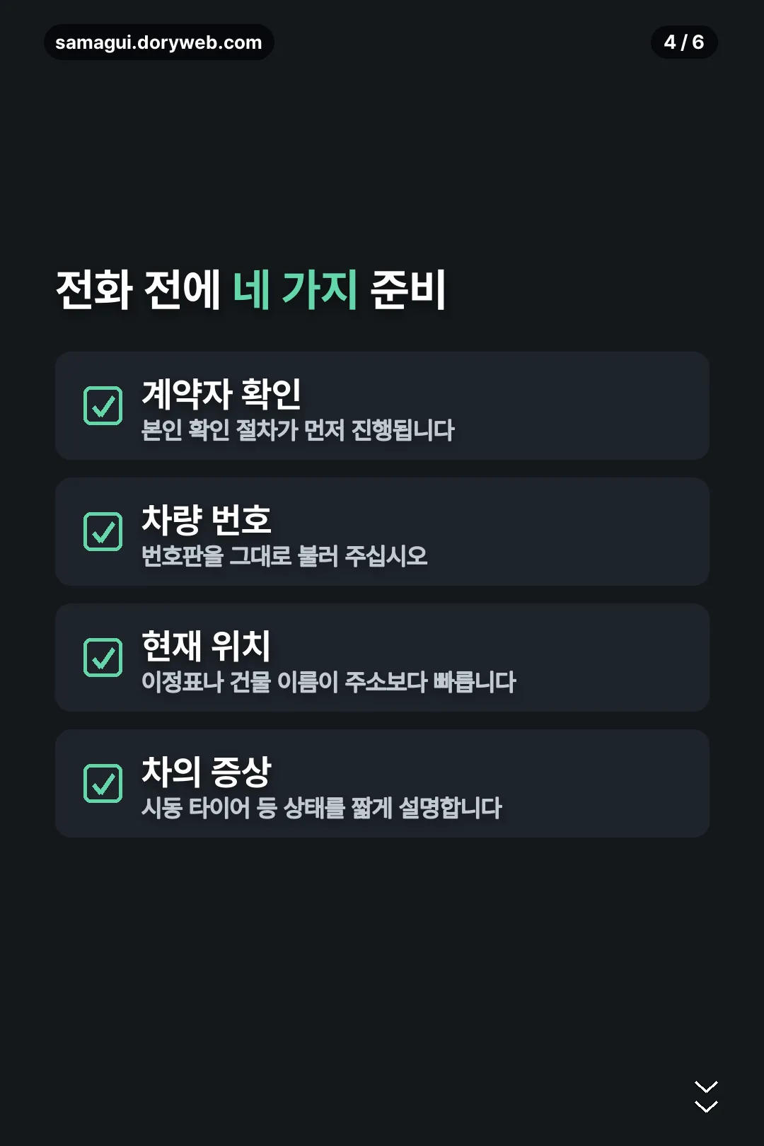 전화 전 준비물