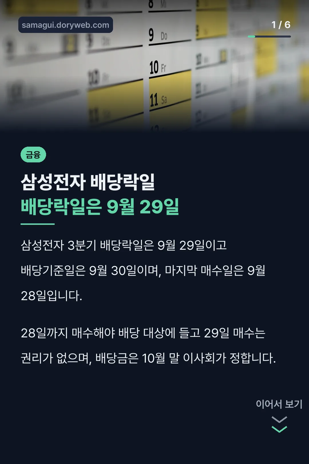 삼성전자 배당락일 배당락일은 9월 29일