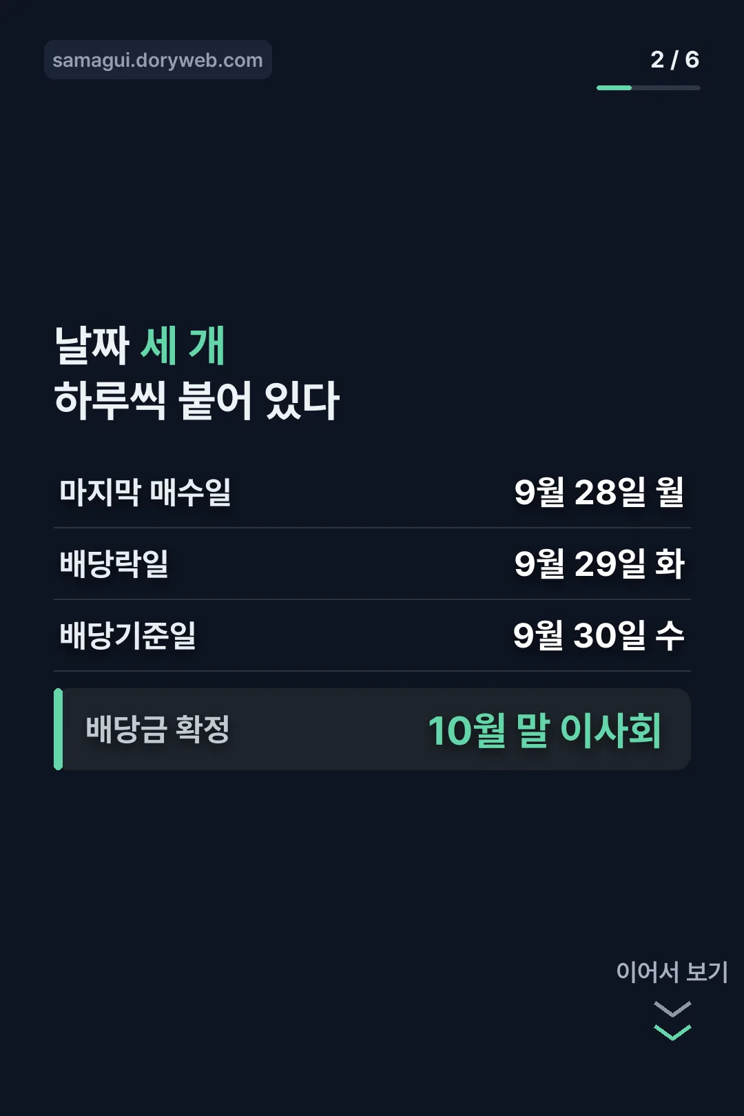 날짜 세 개 정리
