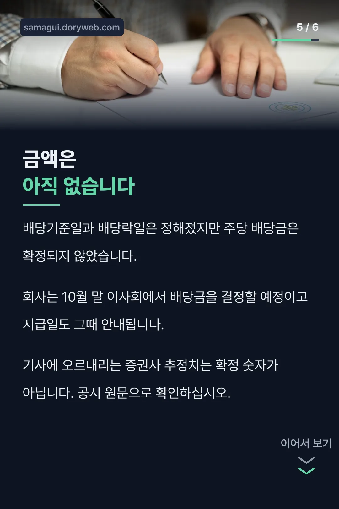 배당금 미확정 안내