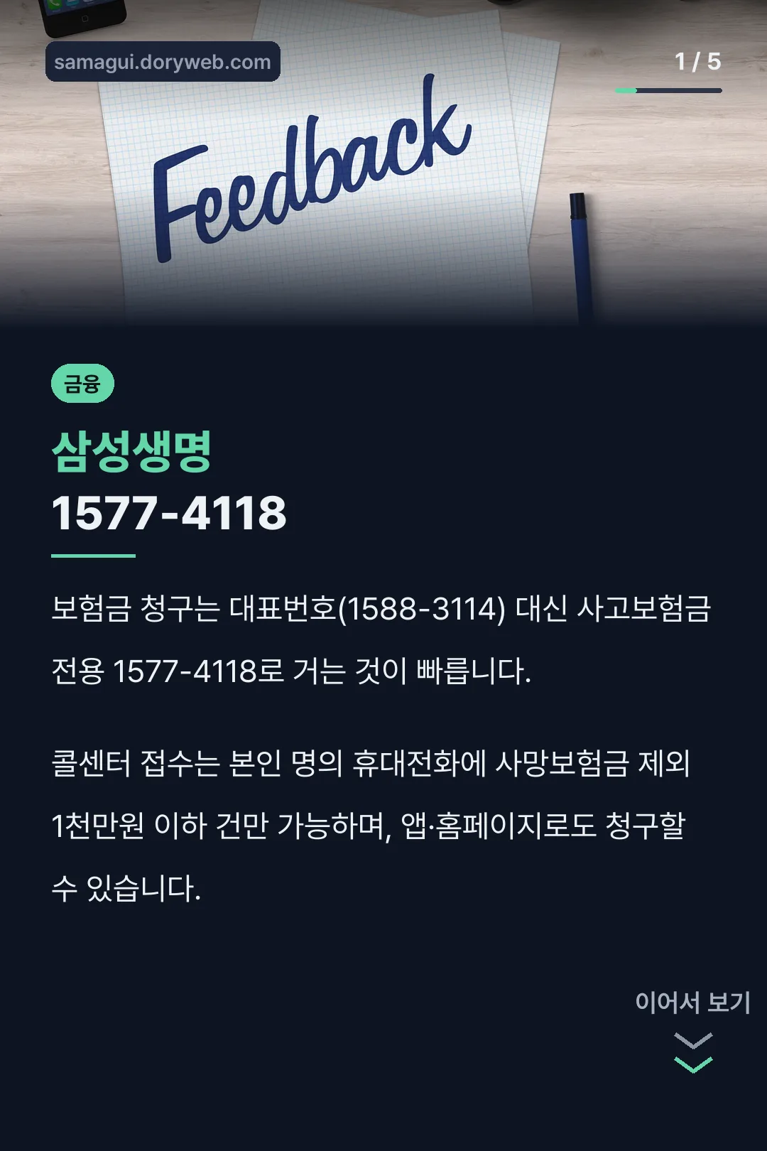 삼성생명 1577-4118