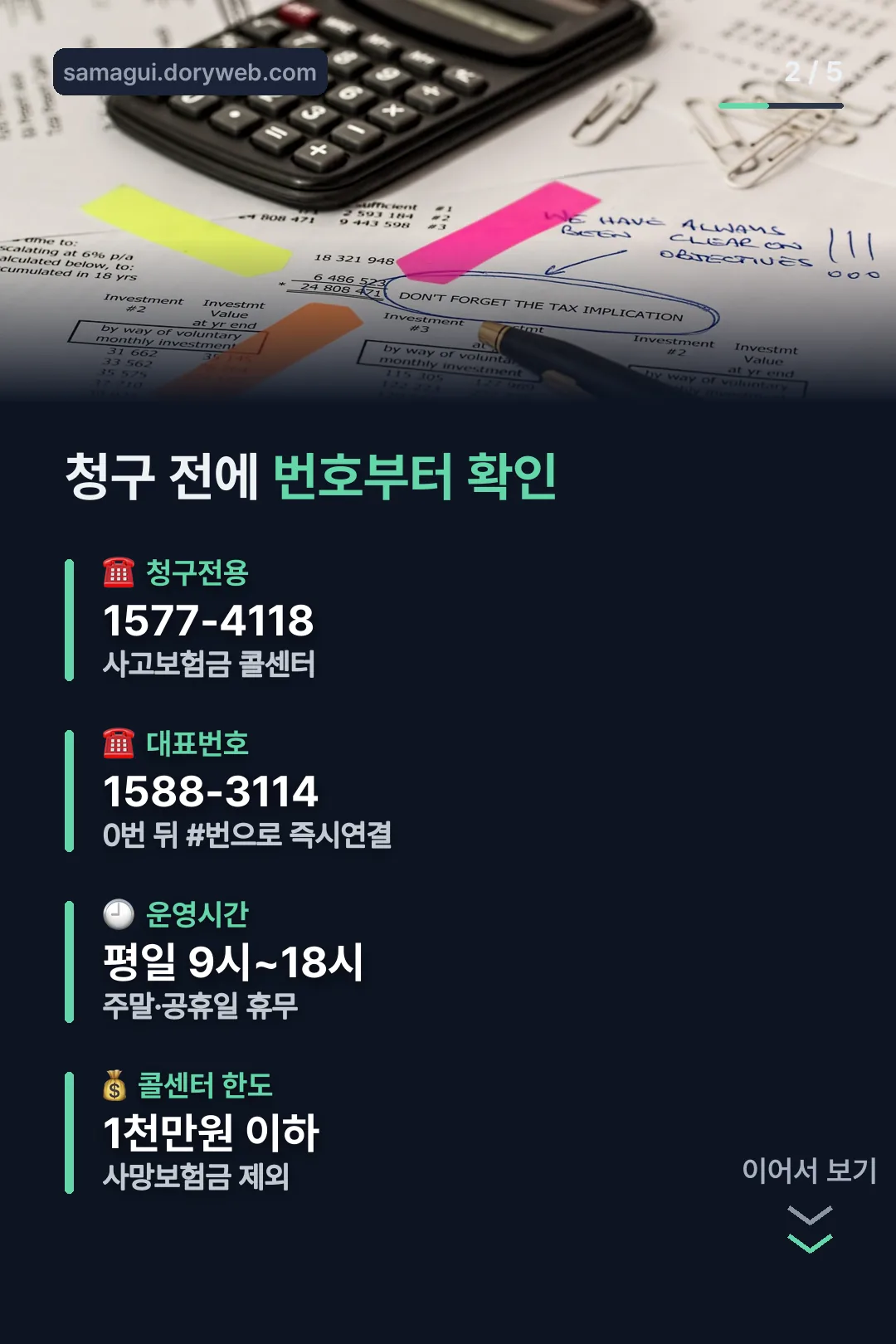 번호 확인 요약