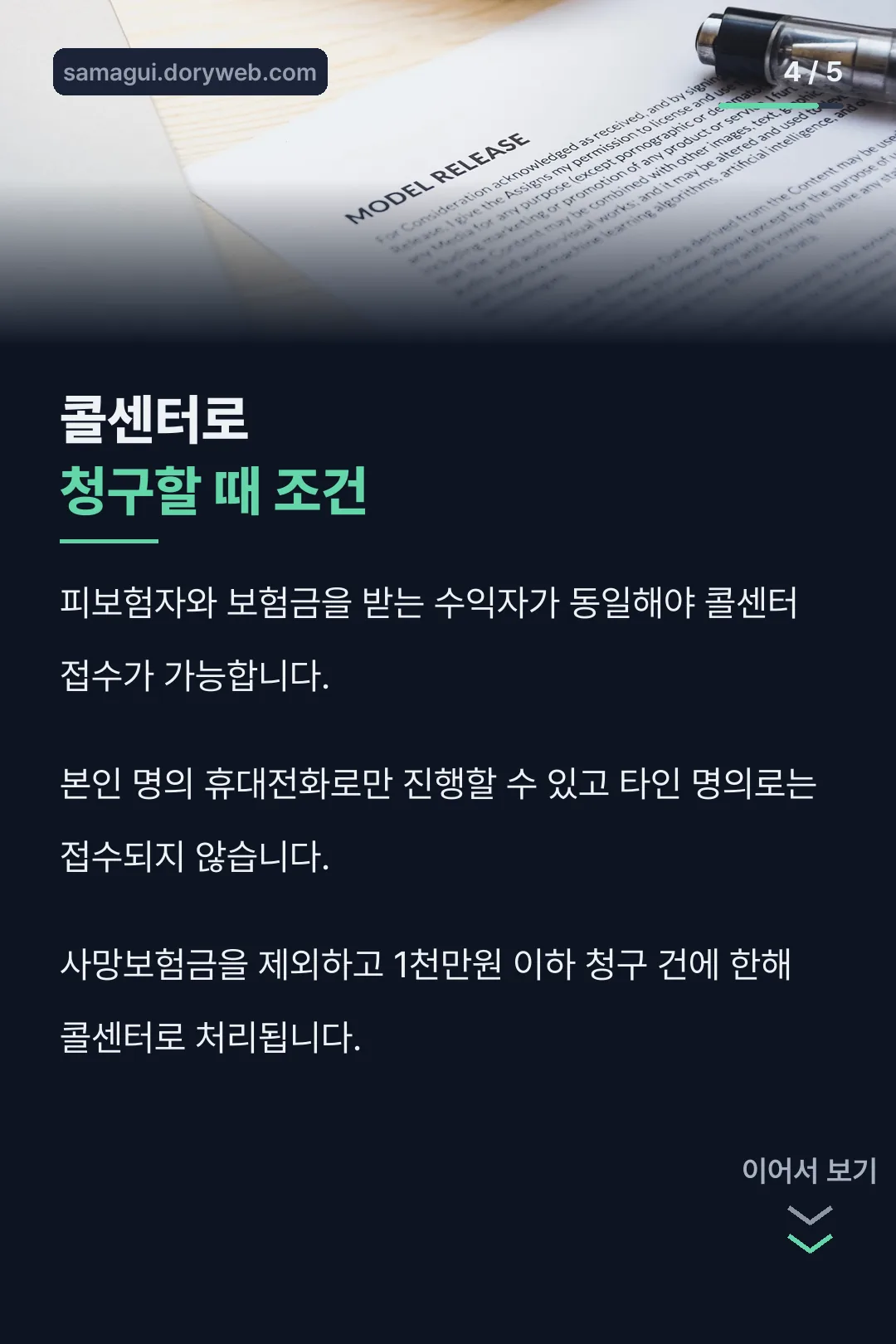 콜센터 접수 조건