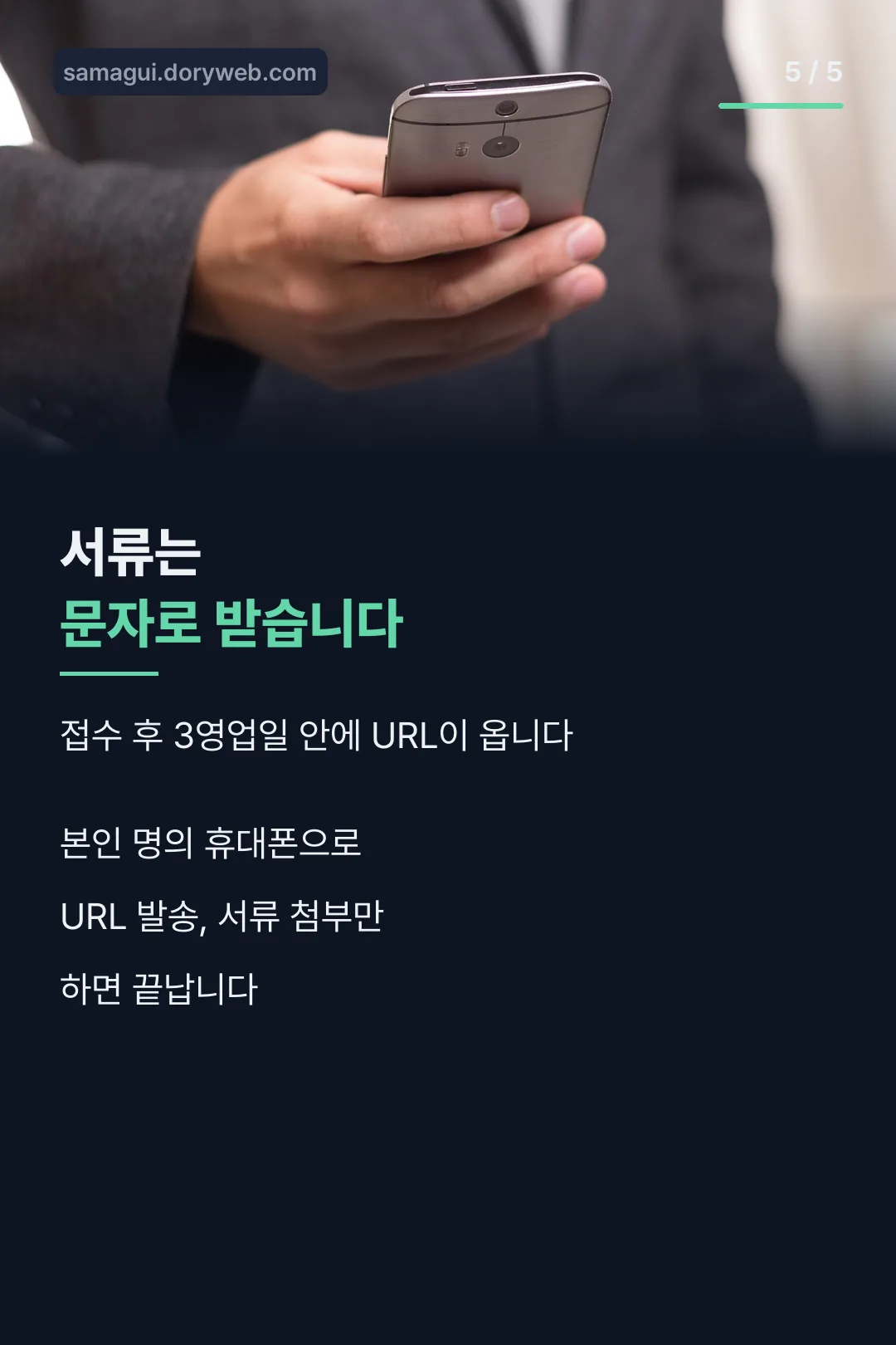서류 제출 마무리