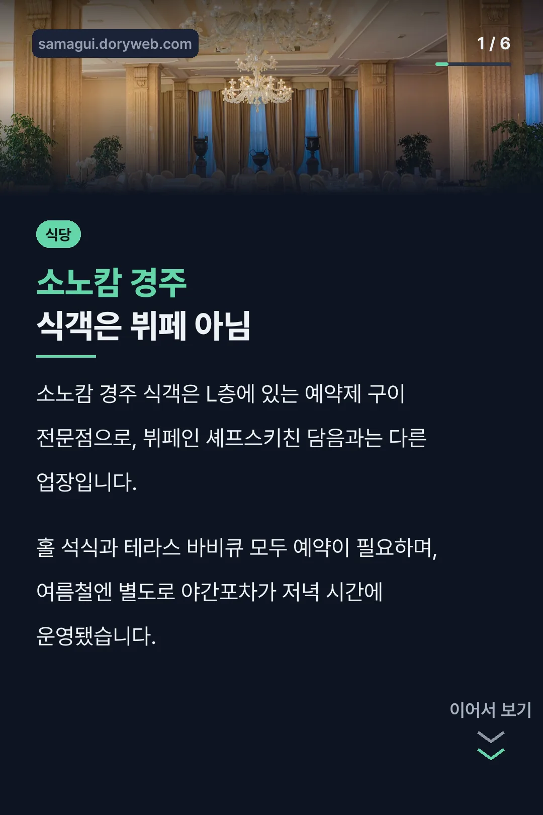 소노캄 경주 식객은 뷔페 아님