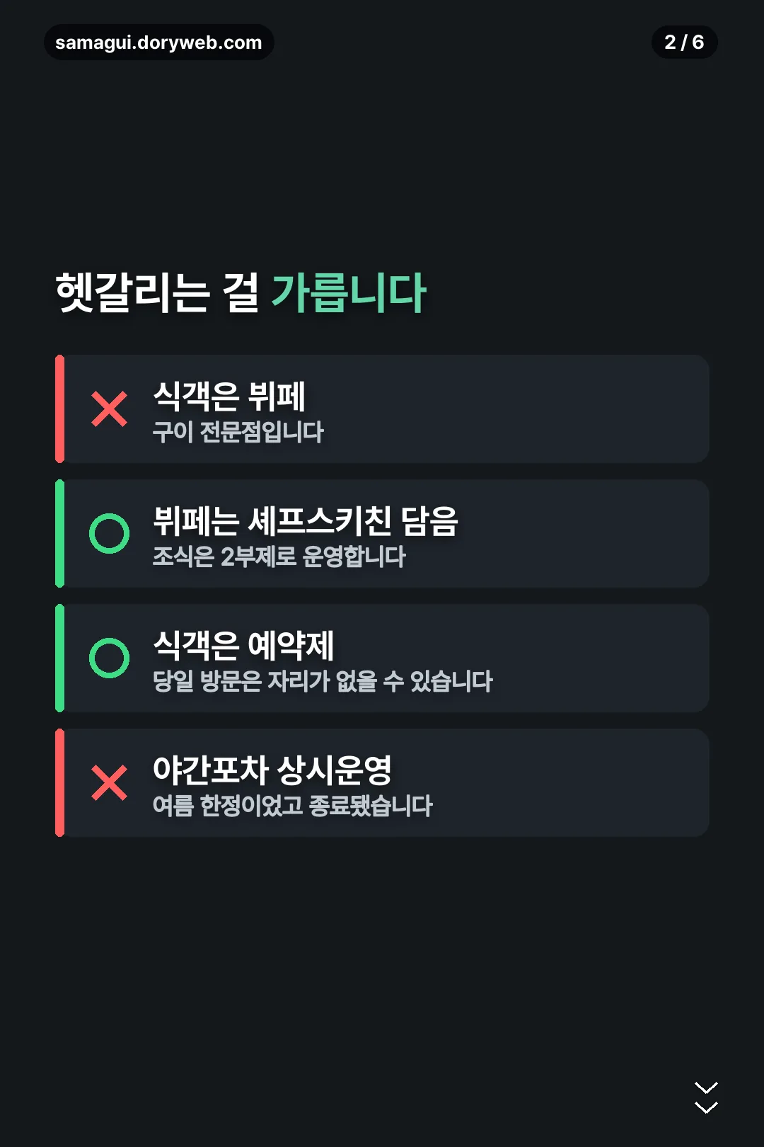 식객과 뷔페 구분
