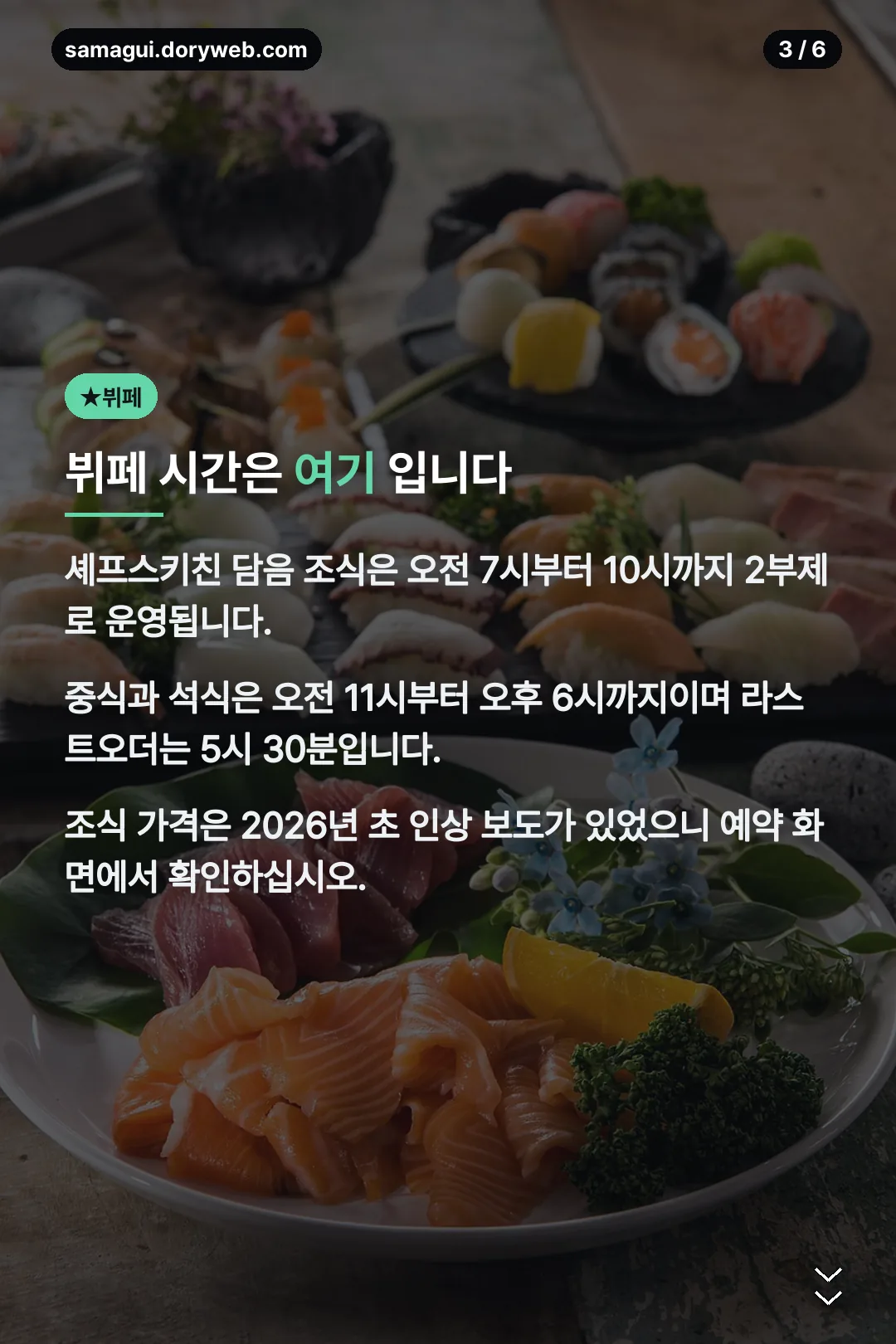 뷔페 운영 시간