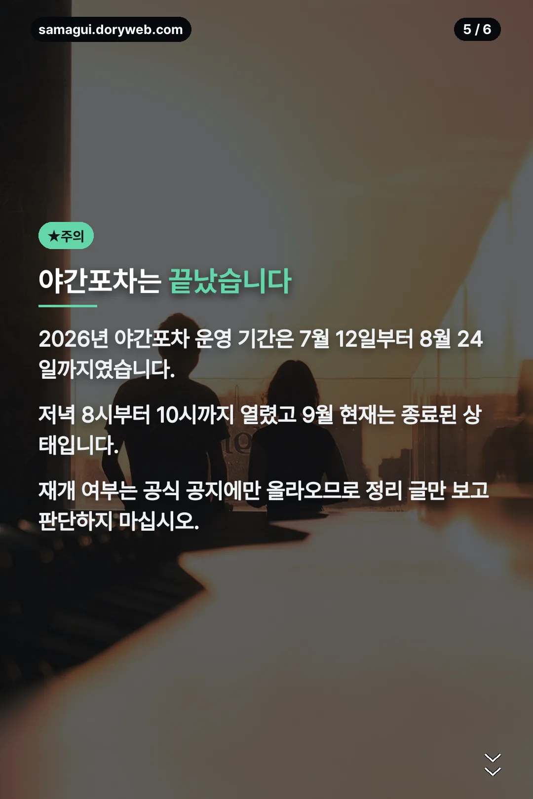 야간포차 종료 안내