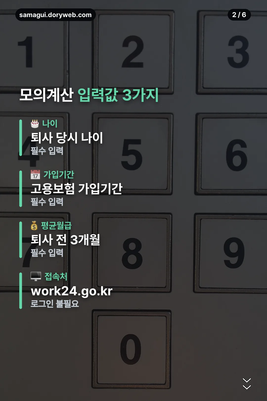 모의계산 입력값 3가지