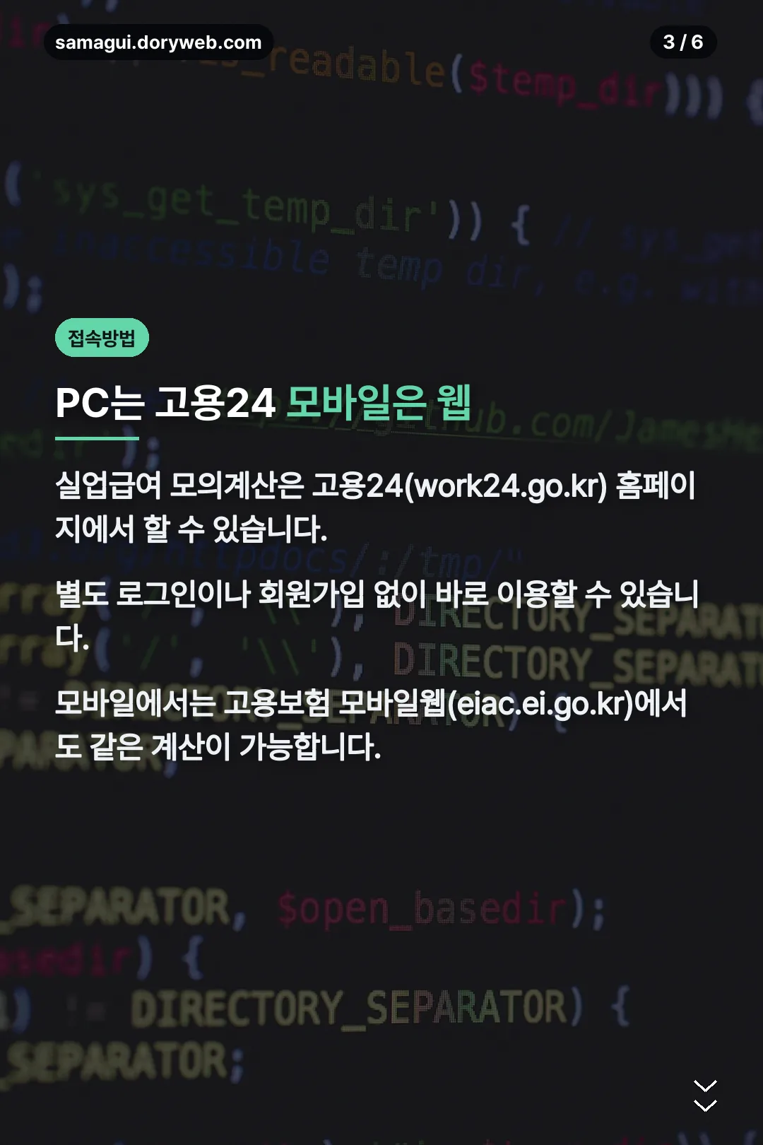 고용24 접속방법