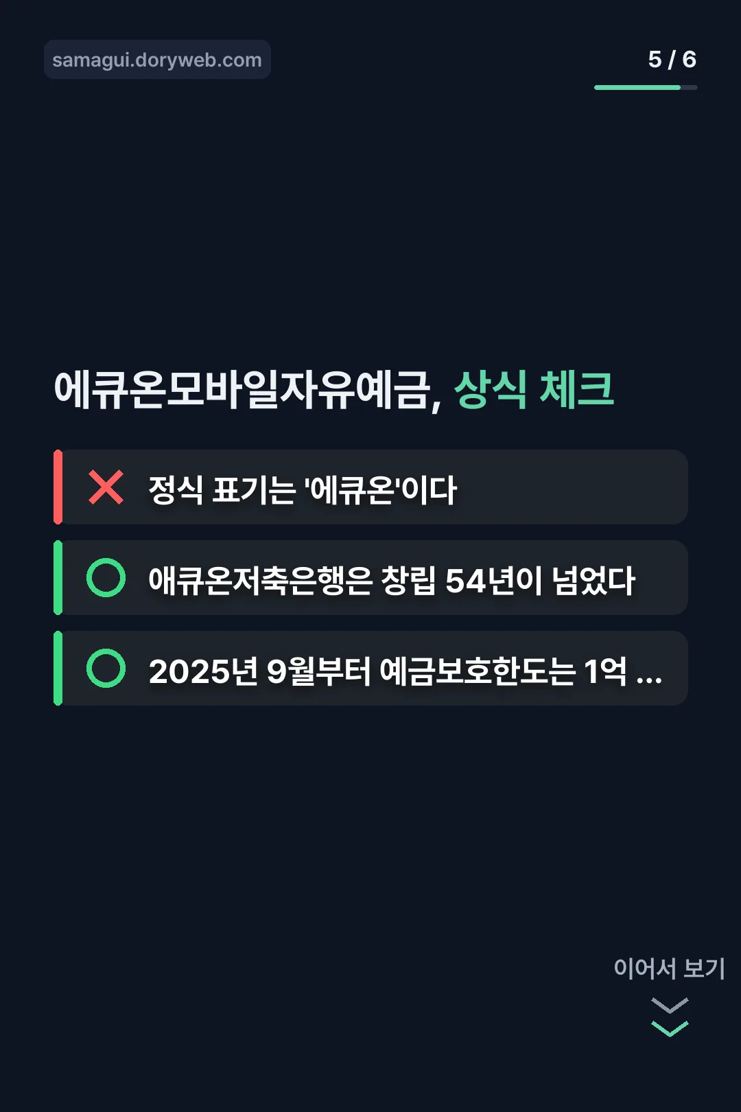 상식 체크 OX